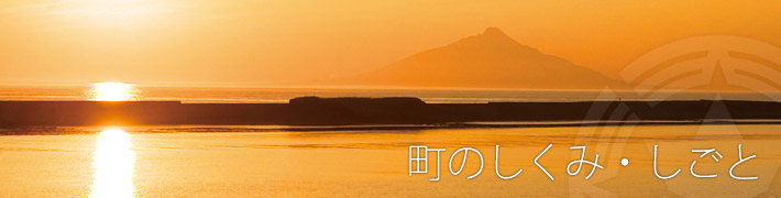 町のしくみ・しごと