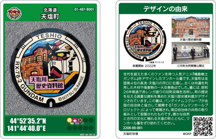 数々の賞を受賞 新品 マンホールカード 北海道天塩町 ロットナンバー