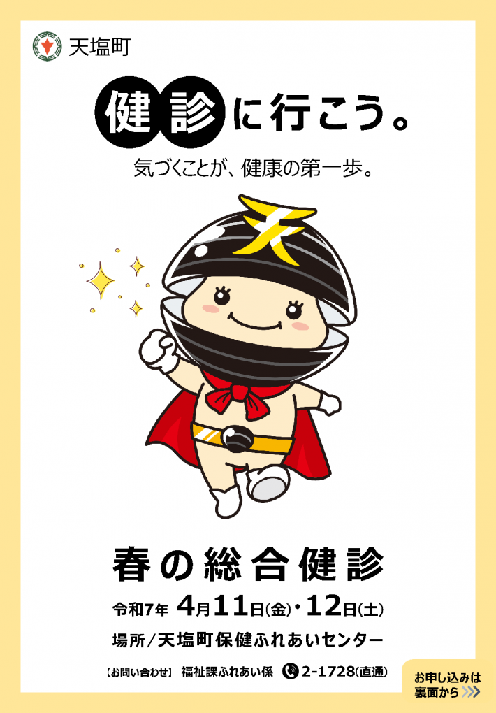 R7春の総合健診_ページ_1