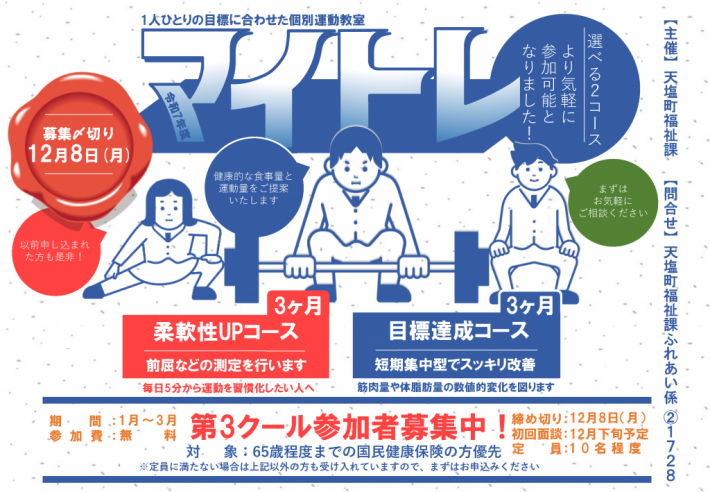 R7マイトレ3クールチラシ_ページ_1