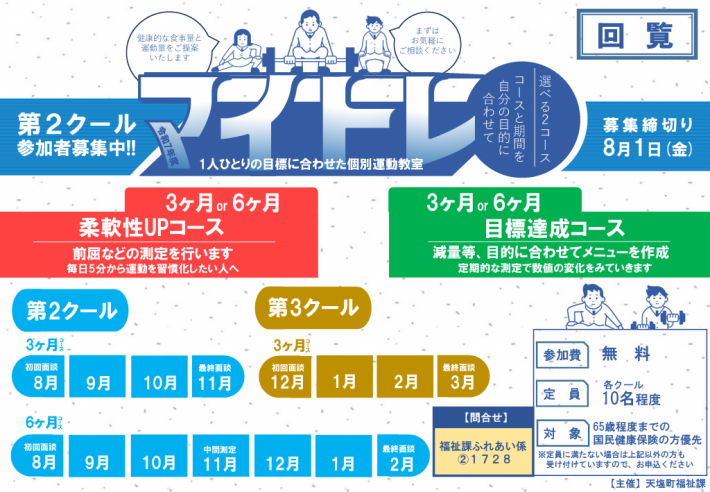 R7マイトレチラシ2クール_ページ_1