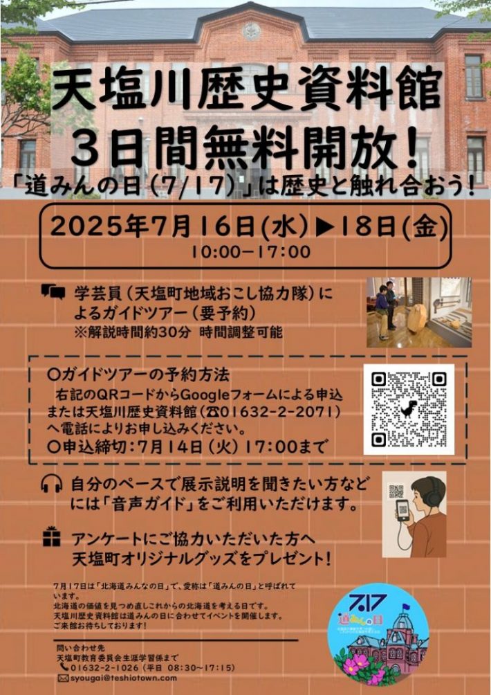 【完成】カラー印刷用　道民の日チラシ_R7.7.16-18　