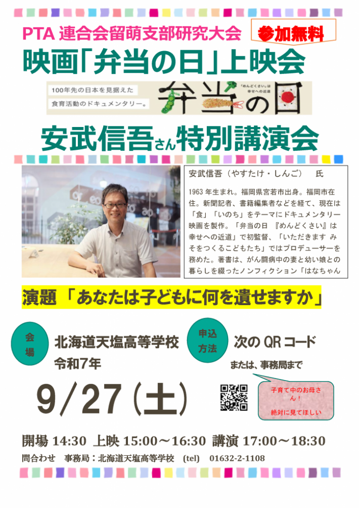 体裁修正_PTA連合会留萌支部研究大会