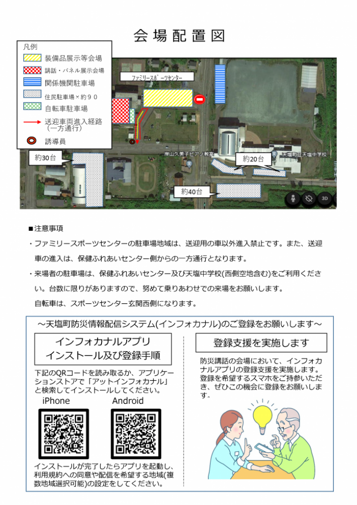 防災講話チラシ新聞折込用_ページ_2