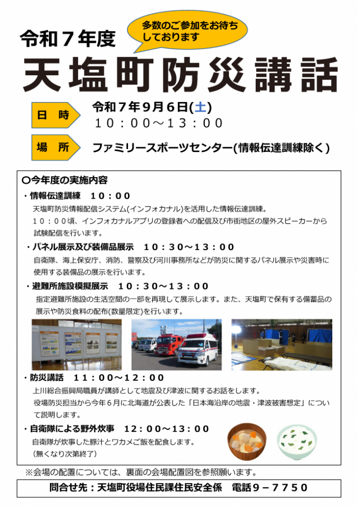 防災講話チラシ新聞折込用_ページ_1