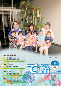 議会だより第190号_ページ_1