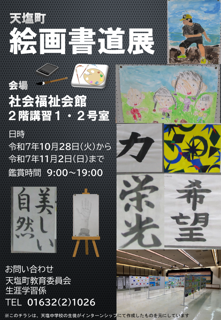 絵画書道展