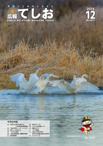 2025年12月号（No.821）１ページ