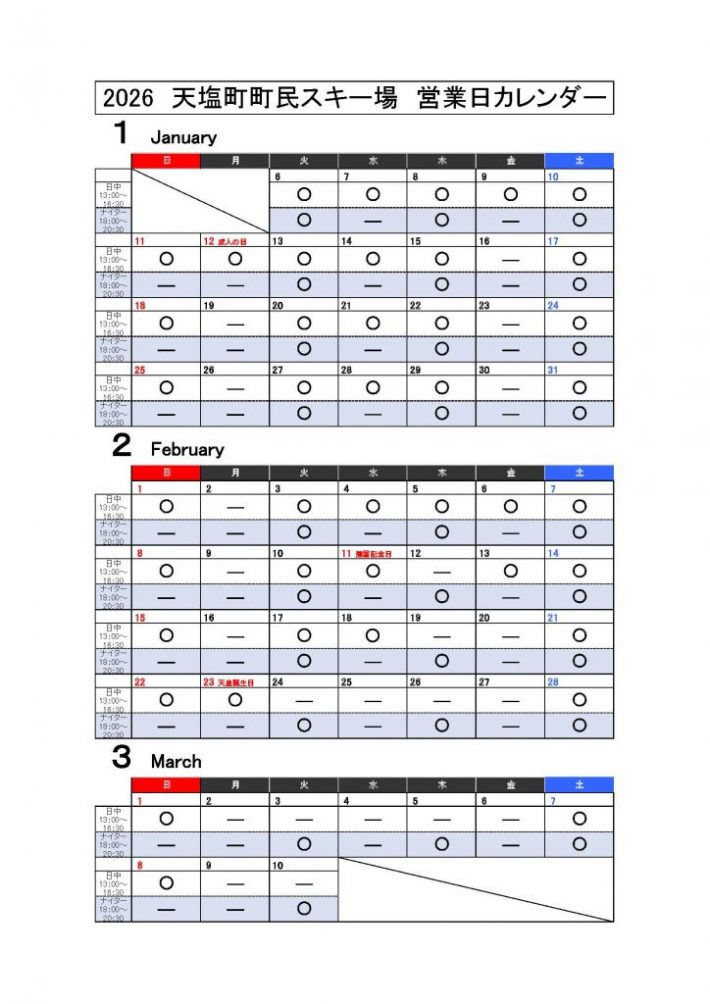 R7スキー場営業日カレンダー R7スキー場営業日カレンダー
