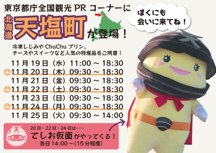 都庁PR告知画像