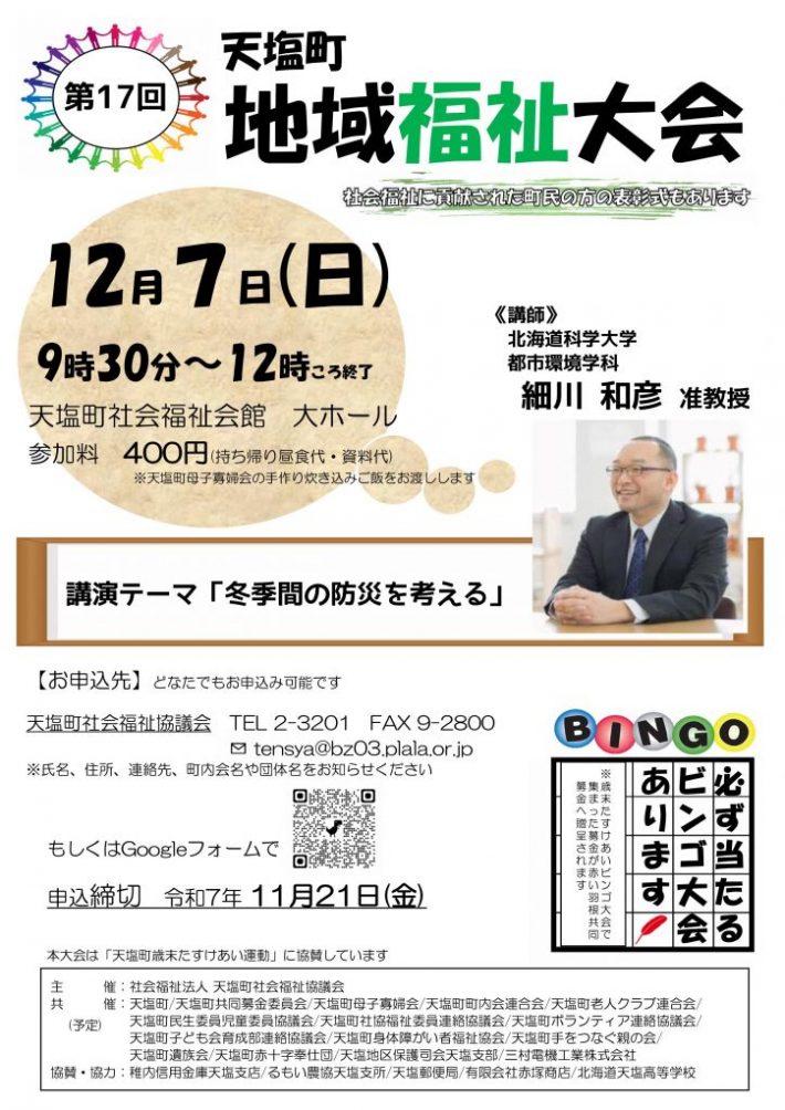 ②福祉大会ちらしR7