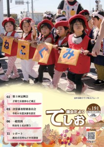 議会だより第191号_ページ_01 議会だより第191号_ページ_01