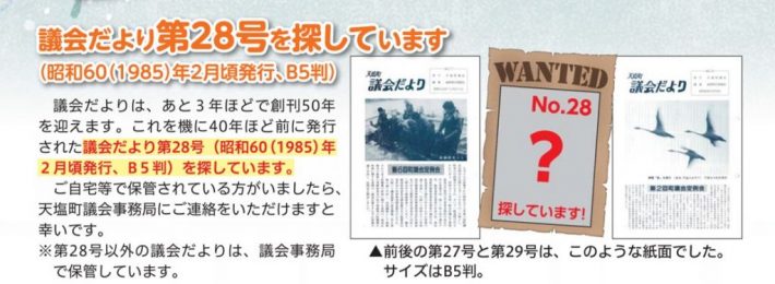 議会だより第28号を探しています