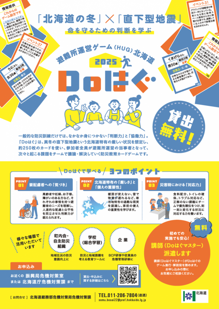 02-1_DOはぐチラシPDF