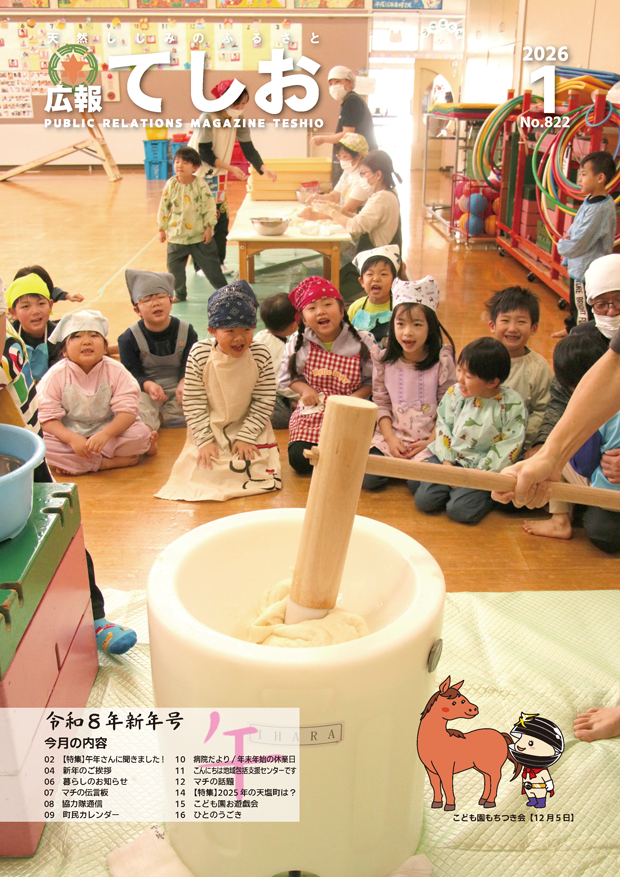 2026年1月号（No.822）1ページ