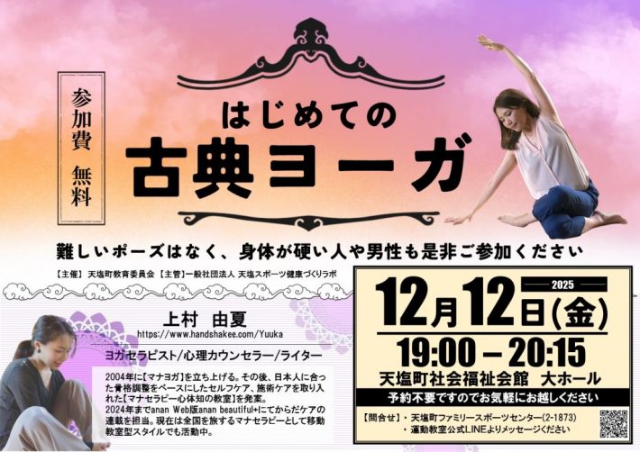 古典ヨガチラシ 古典ヨガチラシ