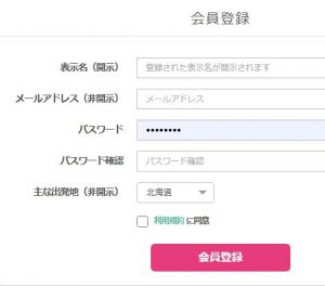 notteco　会員登録画面
