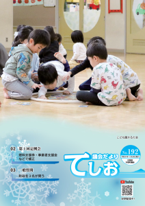 議会だより第192号_ページ_1