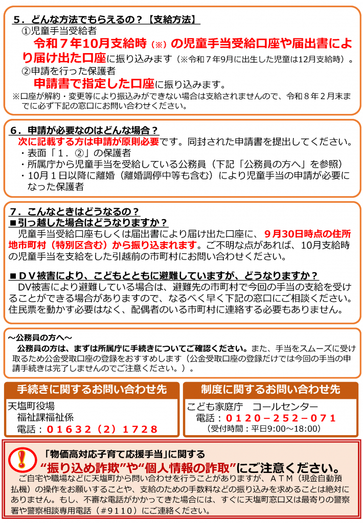 251201応援手当リーフレット(天塩町Ver) _ページ_2