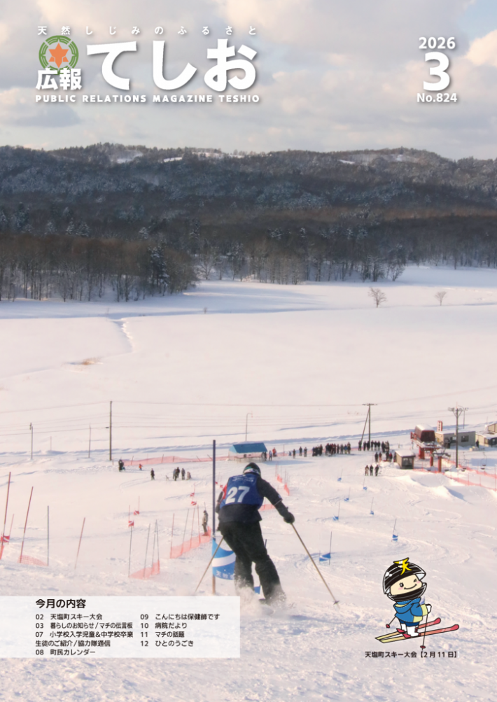 2026年3月号（No.824）1ページ