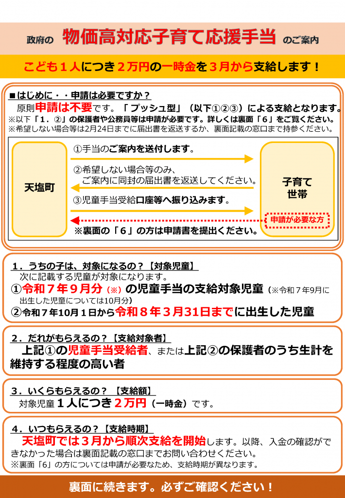 251201応援手当リーフレット(天塩町Ver) _ページ_1