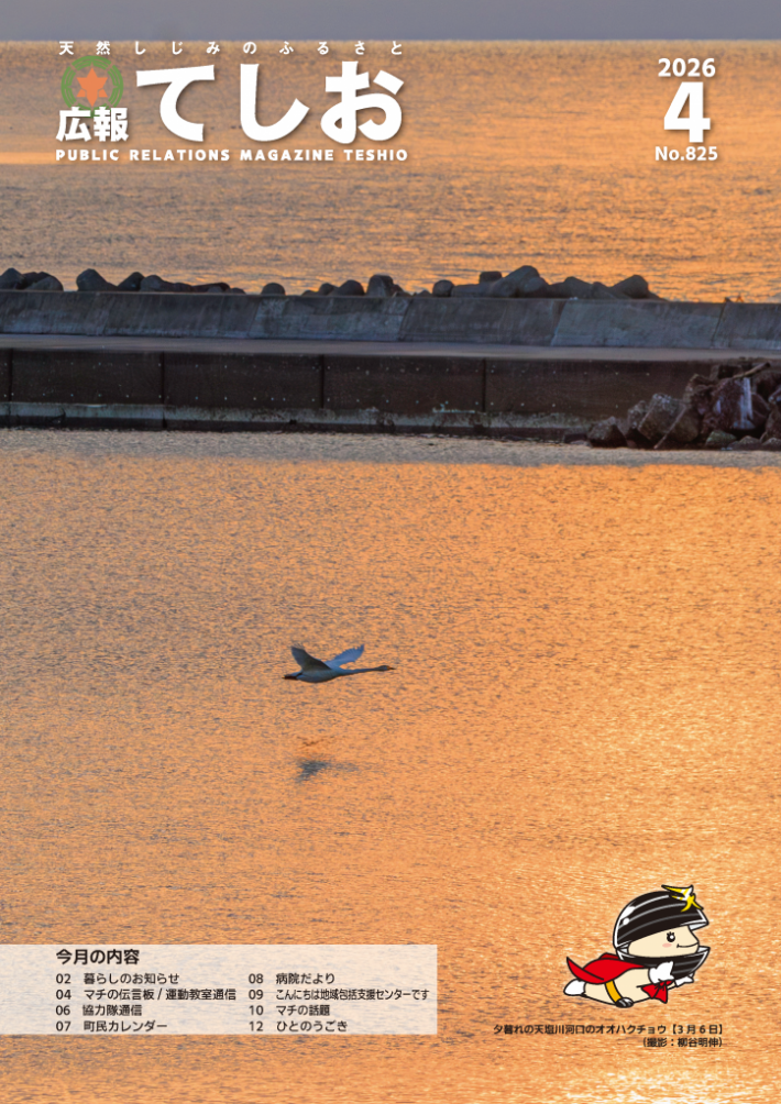 2026年4月号（No.825）表紙png