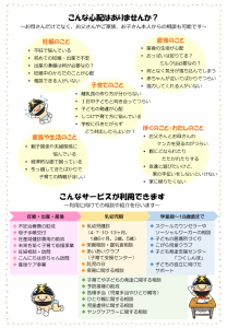 こども家庭センターチラシ_ページ_2