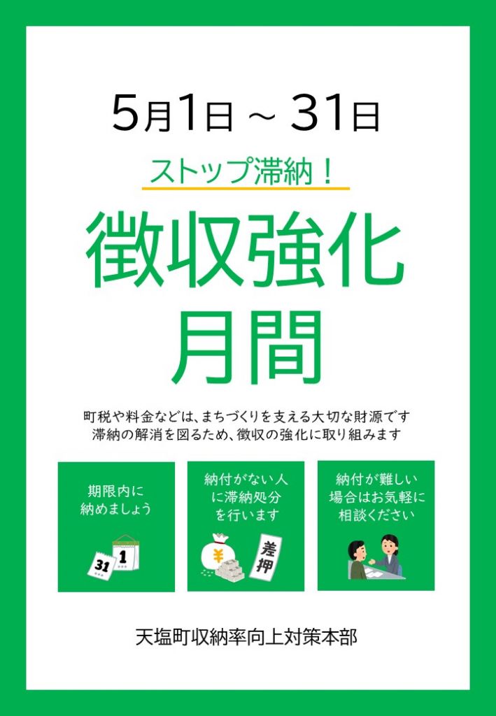 03-03.画像(徴収強化月間 表面)