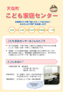 こども家庭センターチラシ_ページ_1