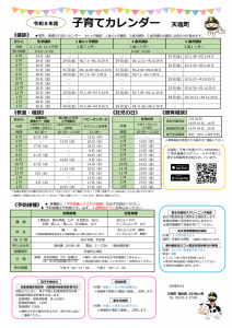 子育てカレンダー（R8)