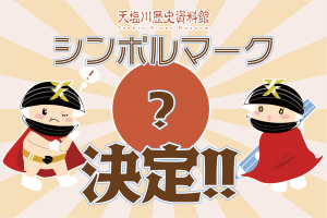 シンボルマーク発表バナー シンボルマーク発表バナー