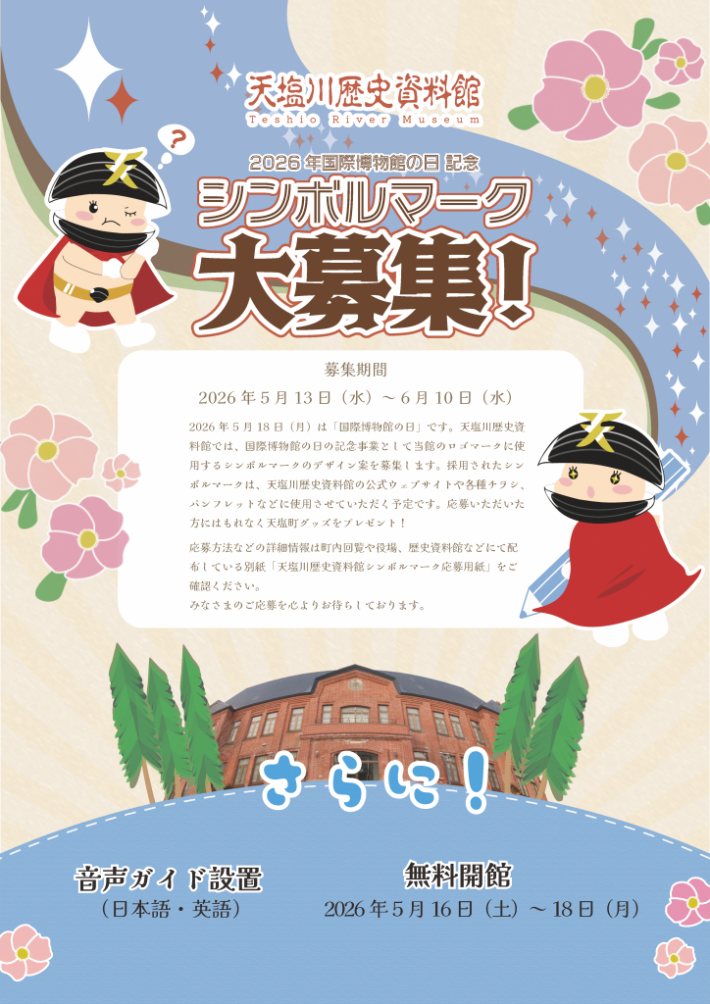 国際博物館の日2026チラシ20260507 国際博物館の日2026チラシ20260507