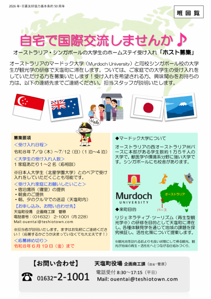 回覧印刷用_2026R8_マードック北星_ホスト募集告知回覧チラシ（案）