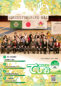 議会だより第193号_ページ_01 議会だより第193号_ページ_01