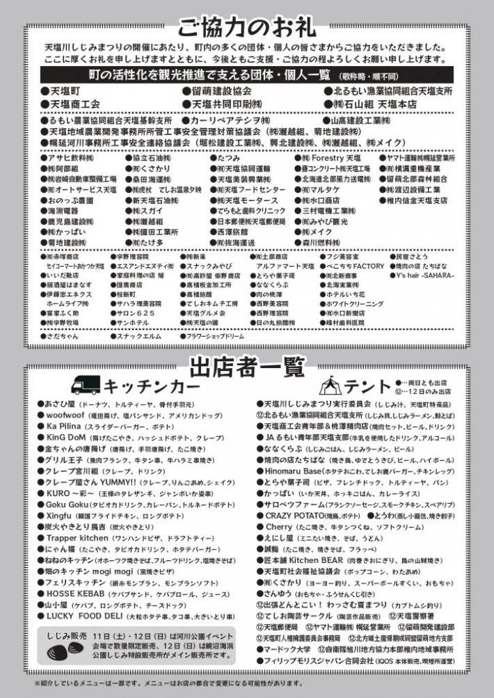 しじみまつりチラシ2026-2