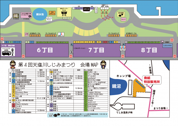 会場図（観光協会HP掲載用）