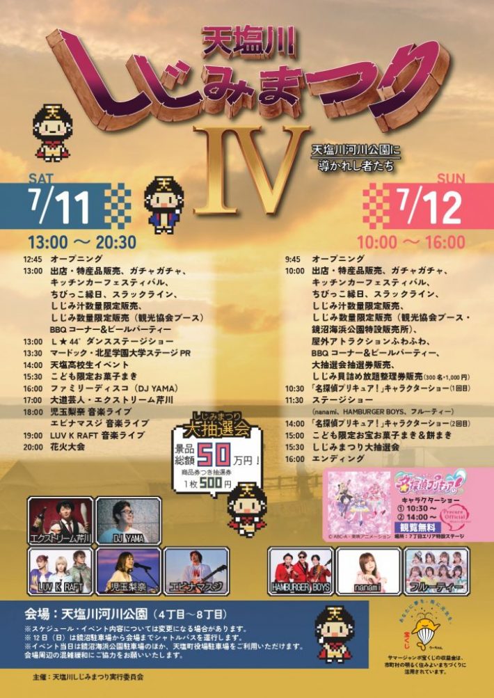 しじみまつりチラシ2026-1