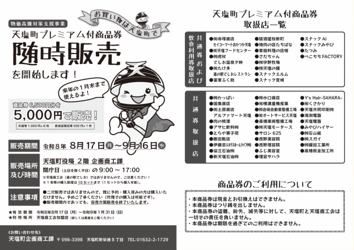 プレミアム商品券チラシ2026( プレミアム商品券チラシ2026(