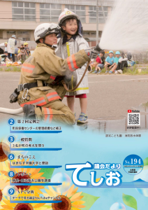 議会だより第194号_ページ_01 議会だより第194号_ページ_01