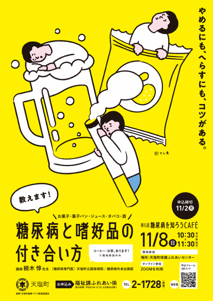 糖尿病講座チラシ