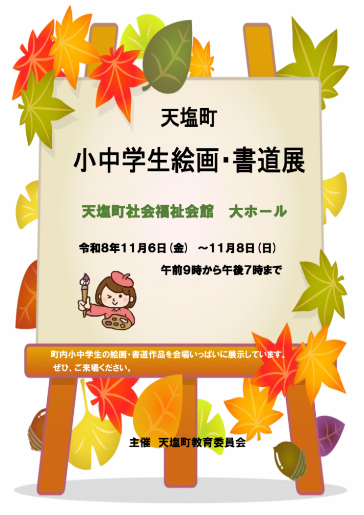 3、美術・書道展令和8チラシ